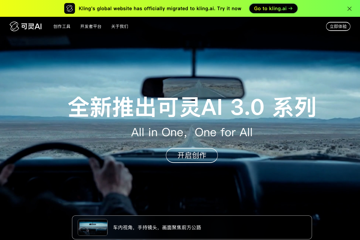 Kling AI homepage confirming the 3.0 series launch; site-wide migration banner confirms the canonical global URL is now kling.ai.